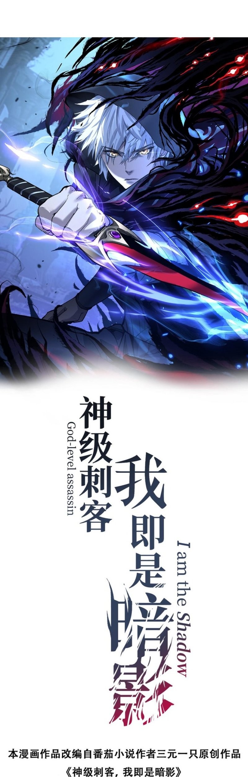 God-level Assassin, I’m the Shadow Chapter 19 Gambar 3