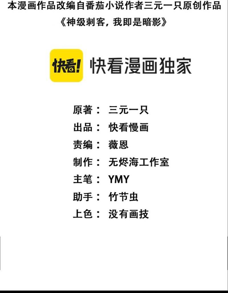 God-level Assassin, I’m the Shadow Chapter 21 Gambar 4