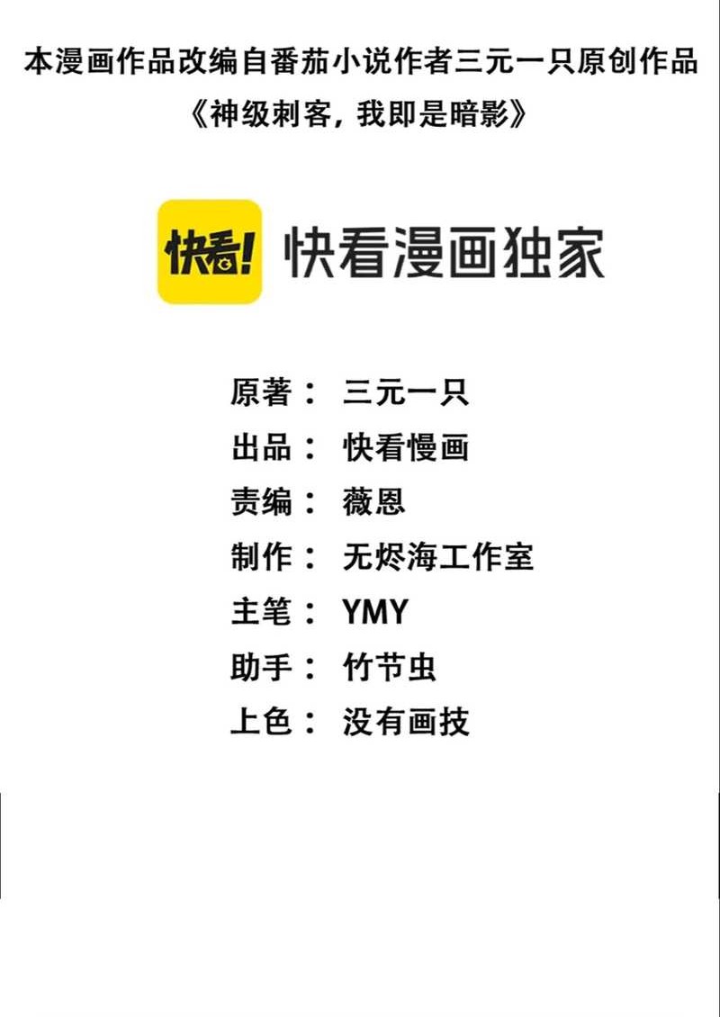 God-level Assassin, I’m the Shadow Chapter 24 Gambar 4