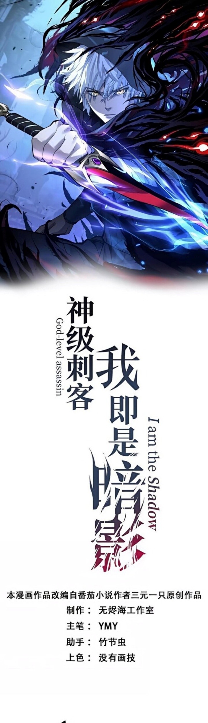 Manhua God-level Assassin, I’m the Shadow Chapter 32 gambar nomor 2