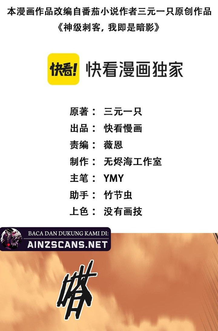 Manhua God-level Assassin, I’m the Shadow Chapter 33 gambar nomor 2