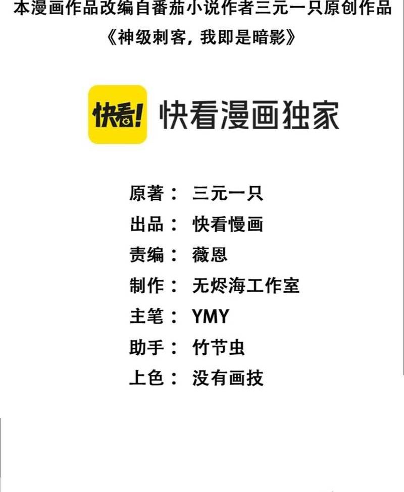 God-level Assassin, I’m the Shadow Chapter 39 Gambar 4