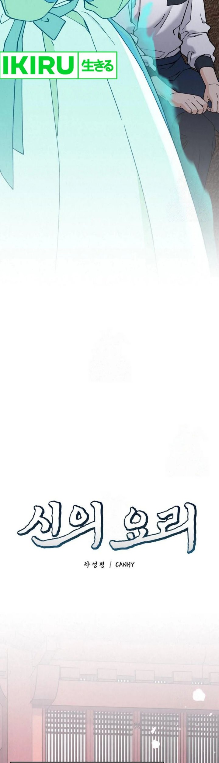 God’s Cooking Chapter 10 Gambar 15