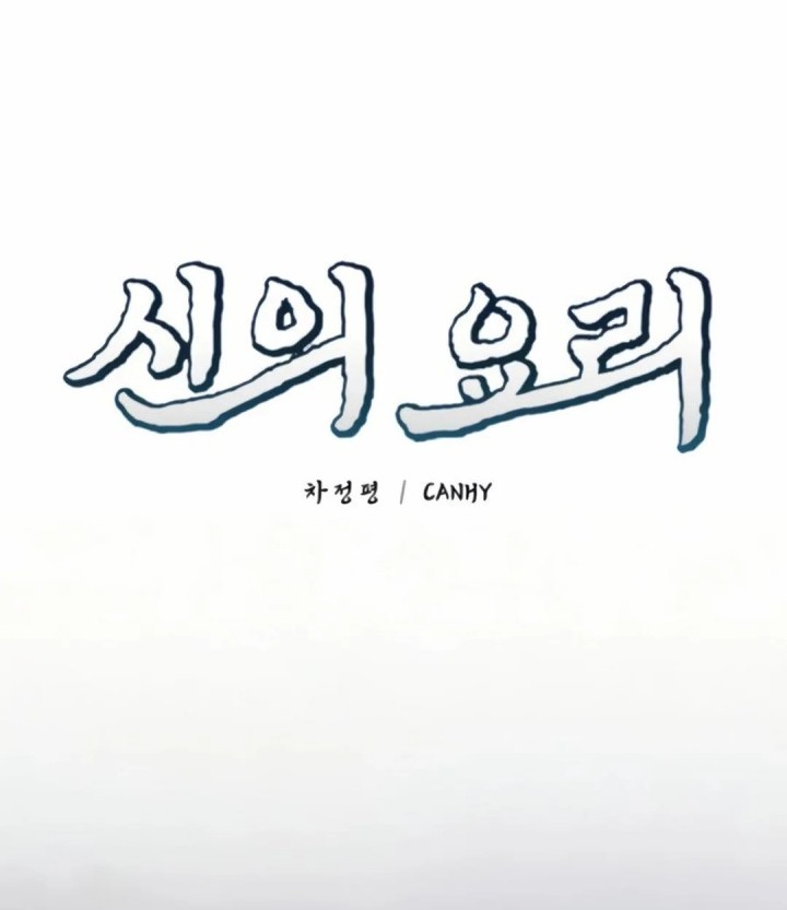 God’s Cooking Chapter 13 Gambar 20