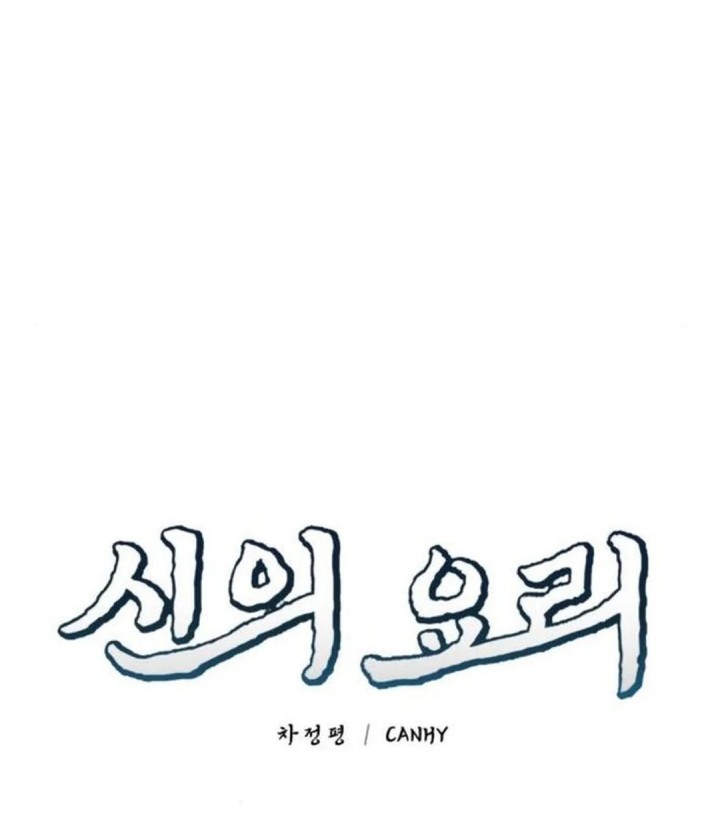 God’s Cooking Chapter 14 Gambar 17