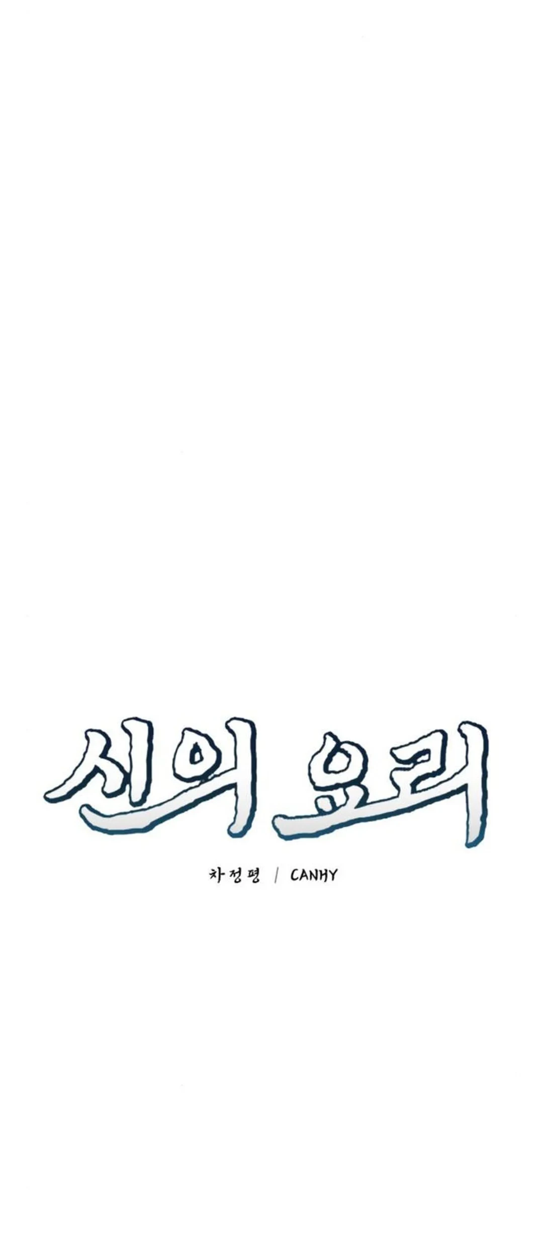 God’s Cooking Chapter 16 Gambar 14