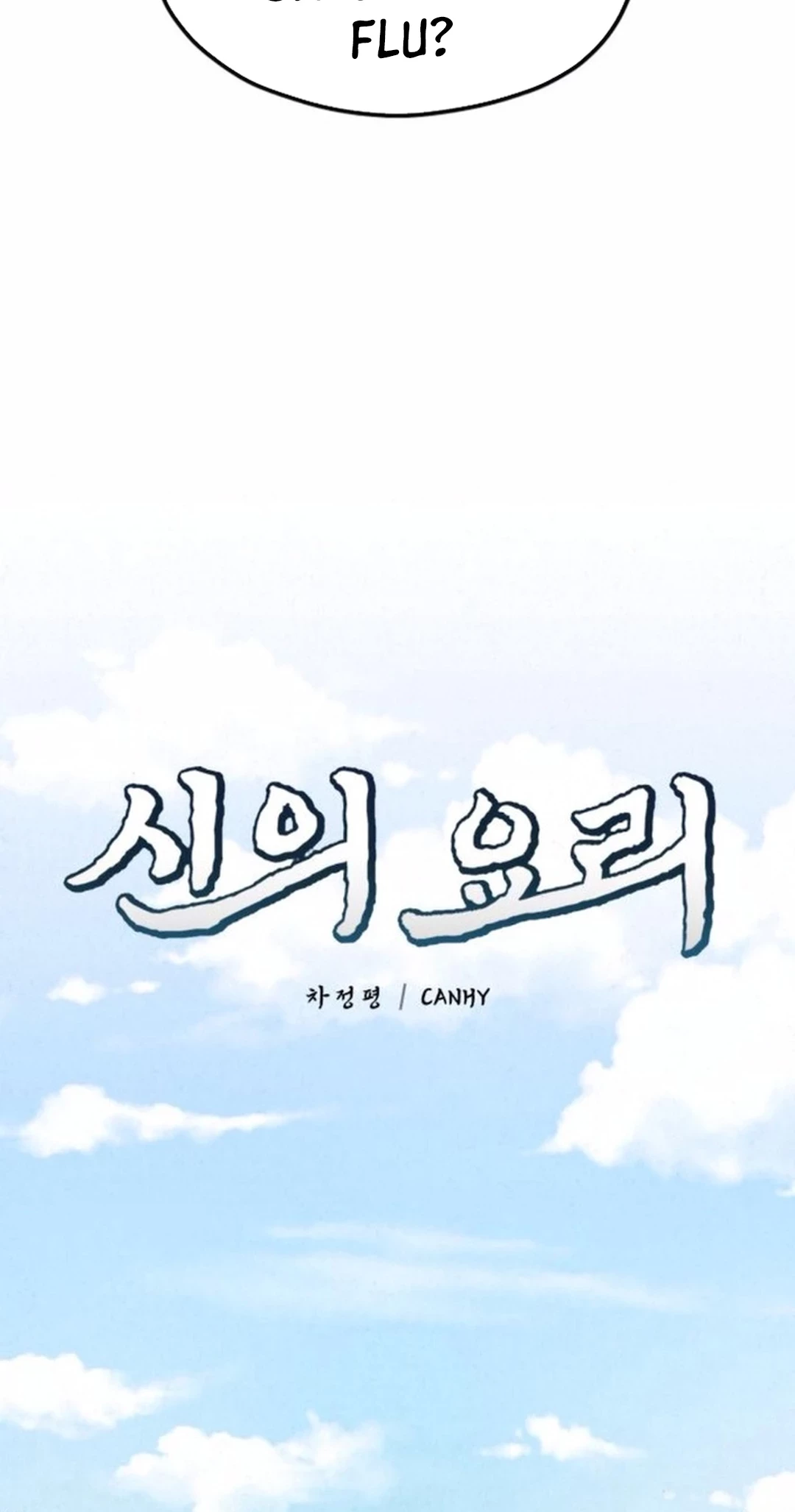 God’s Cooking Chapter 18 Gambar 20