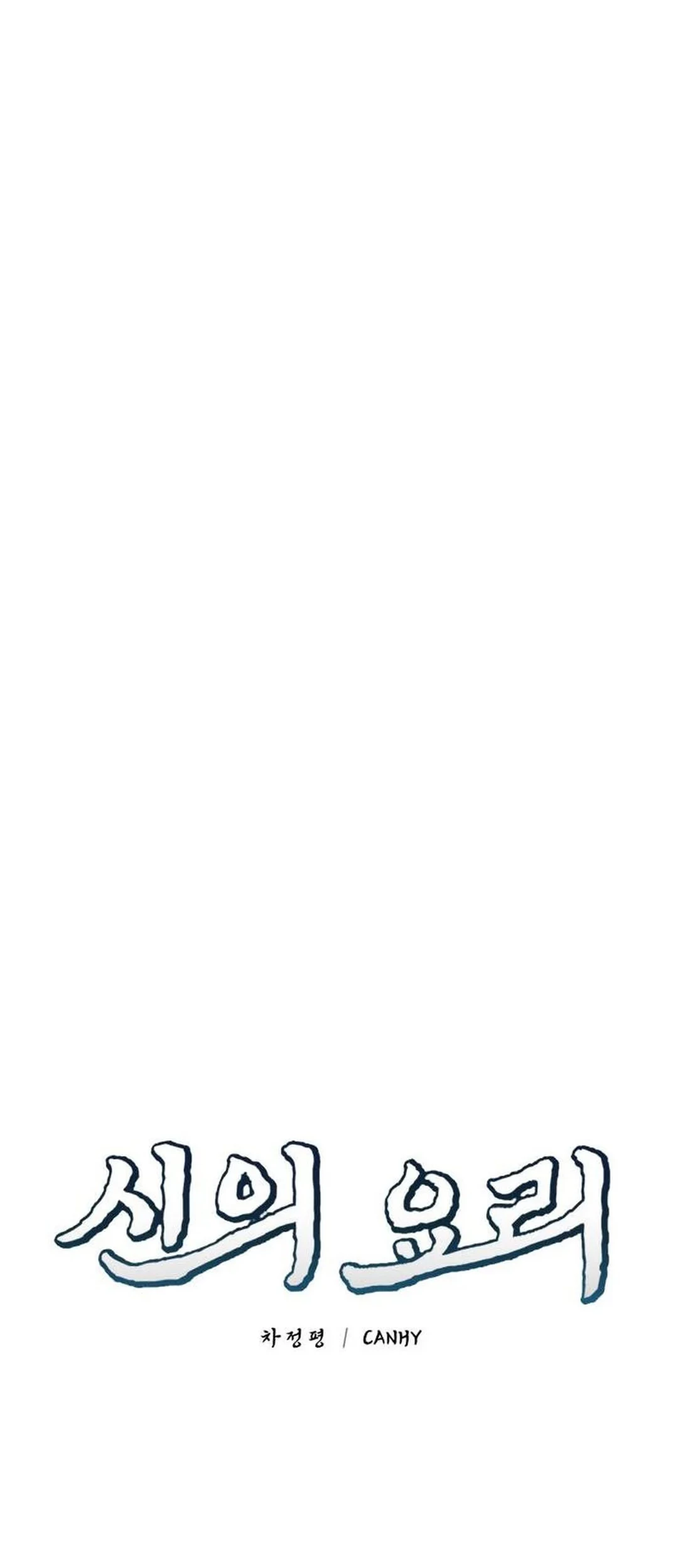 God’s Cooking Chapter 19 Gambar 26