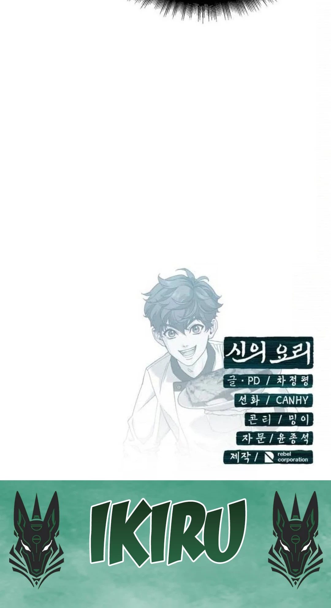 God’s Cooking Chapter 20 Gambar 106