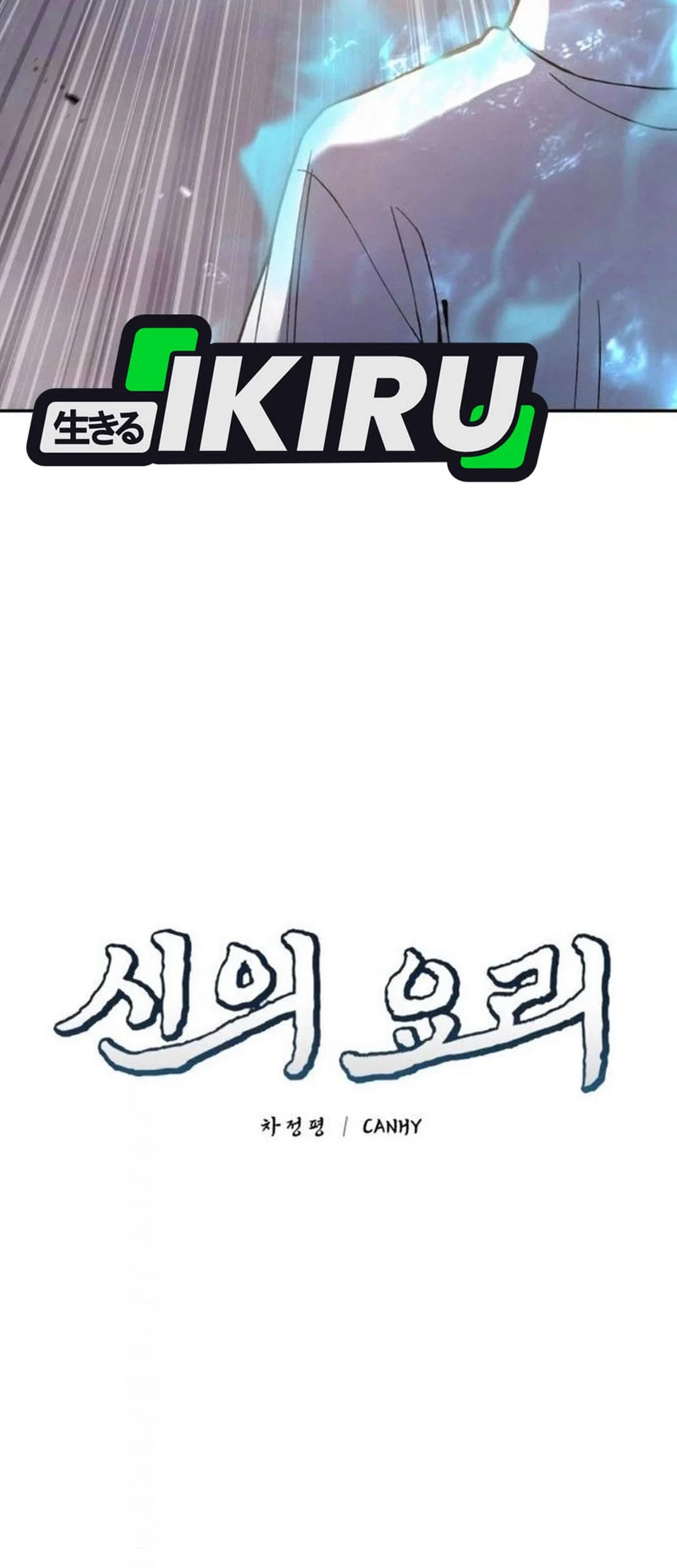 God’s Cooking Chapter 20 Gambar 12