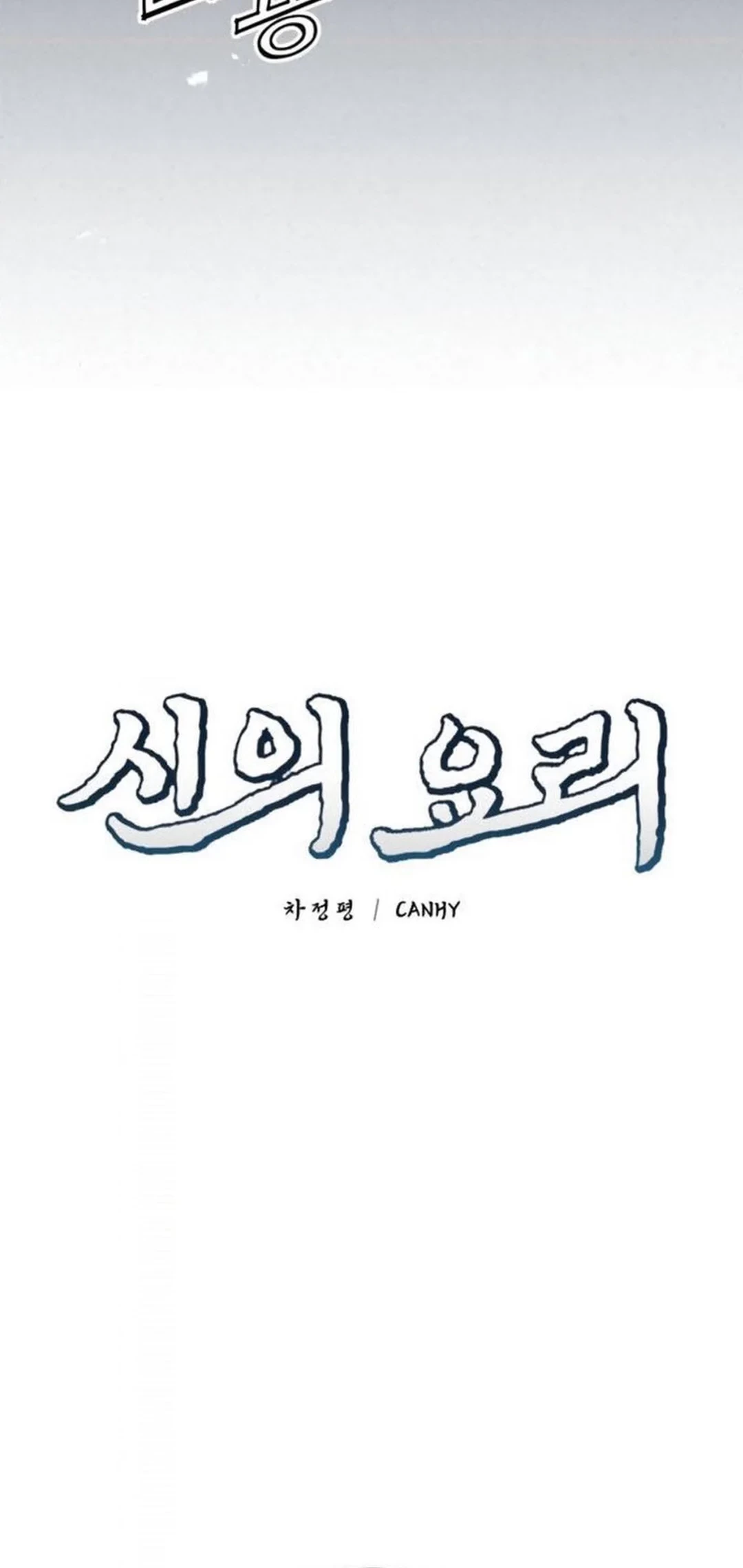 God’s Cooking Chapter 21 Gambar 26