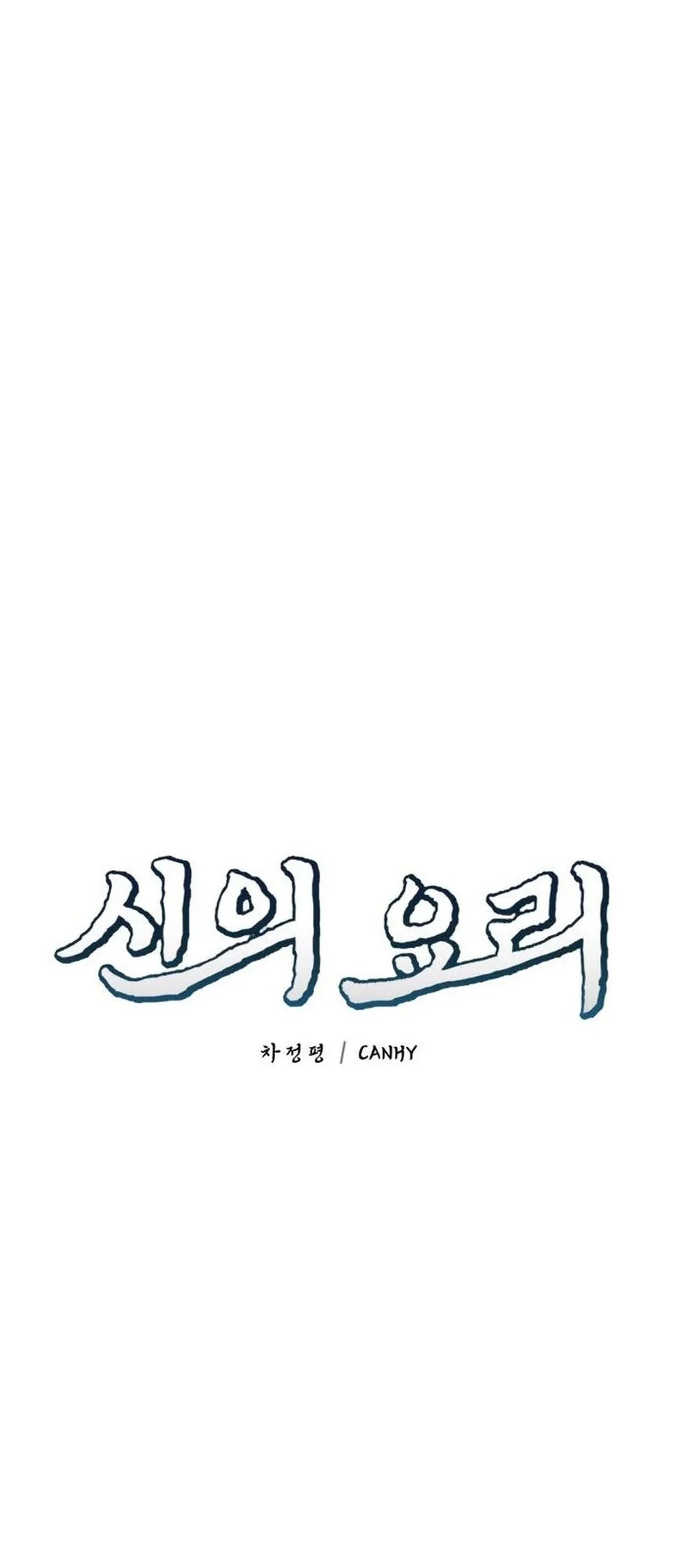 God’s Cooking Chapter 22 Gambar 20