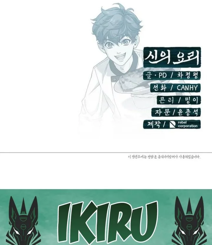 God’s Cooking Chapter 23 Gambar 102