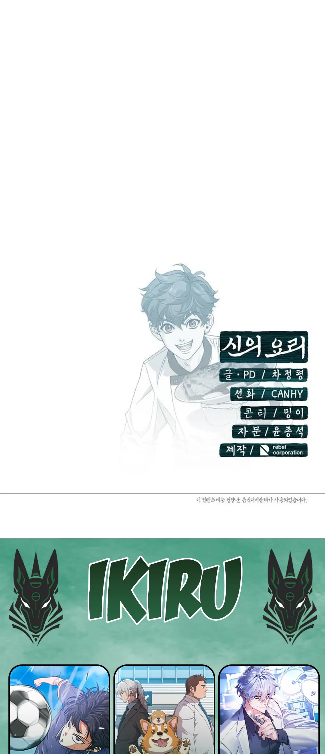 God’s Cooking Chapter 24 Gambar 123