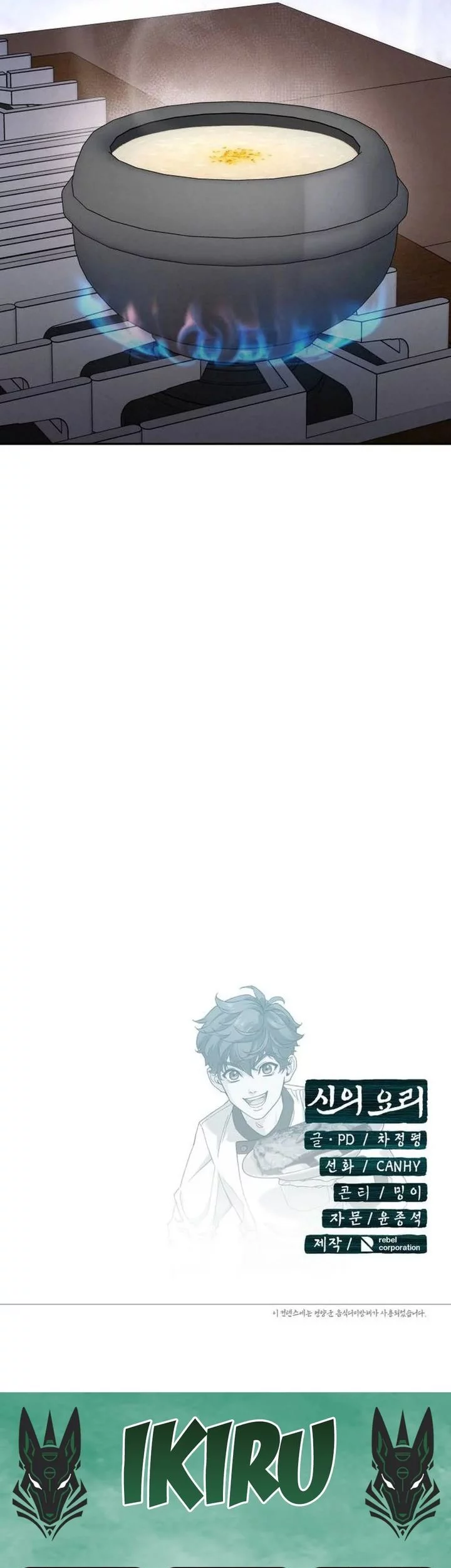 God’s Cooking Chapter 26 Gambar 83