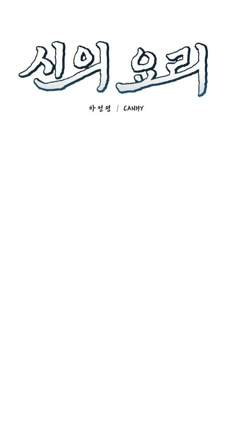 God’s Cooking Chapter 30 Gambar 8