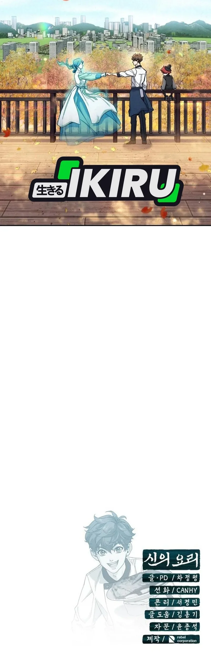 God’s Cooking Chapter 30 Gambar 117