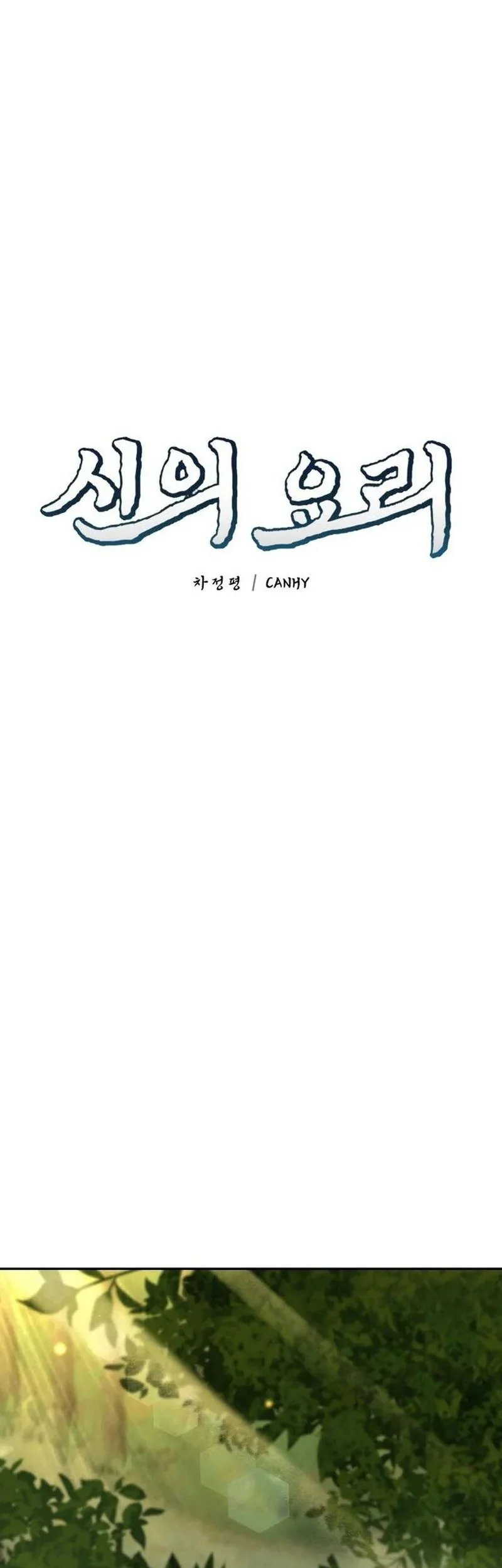 God’s Cooking Chapter 31 Gambar 114