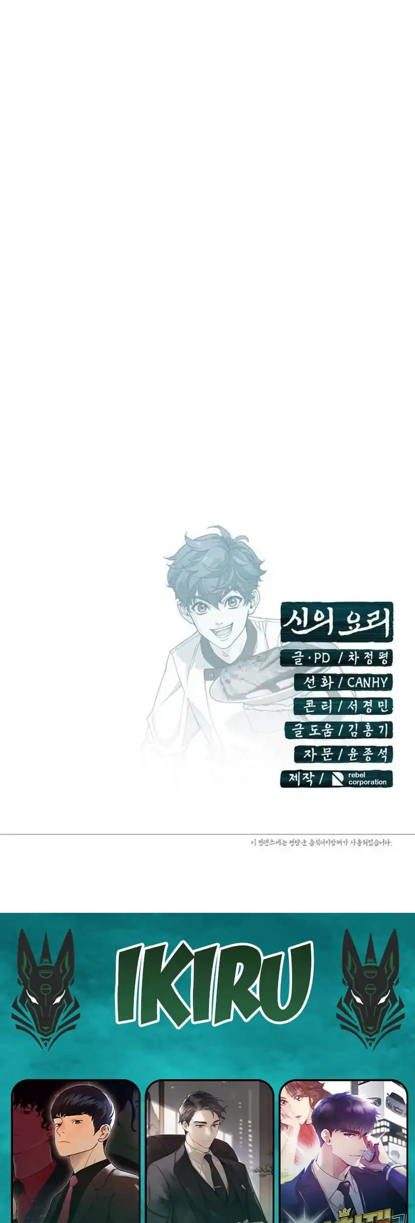 God’s Cooking Chapter 33 Gambar 113