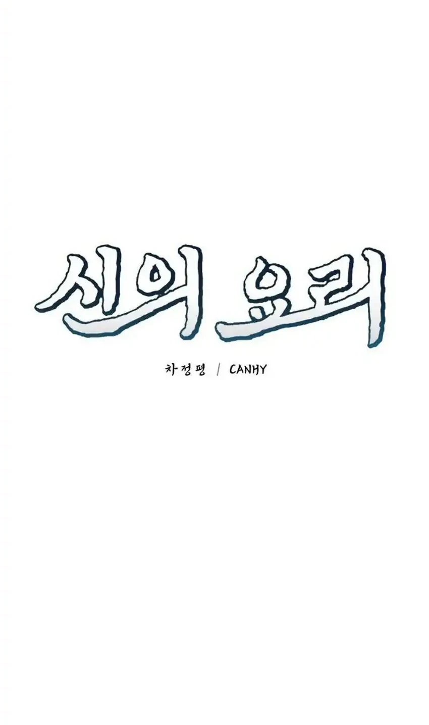 God’s Cooking Chapter 33 Gambar 30