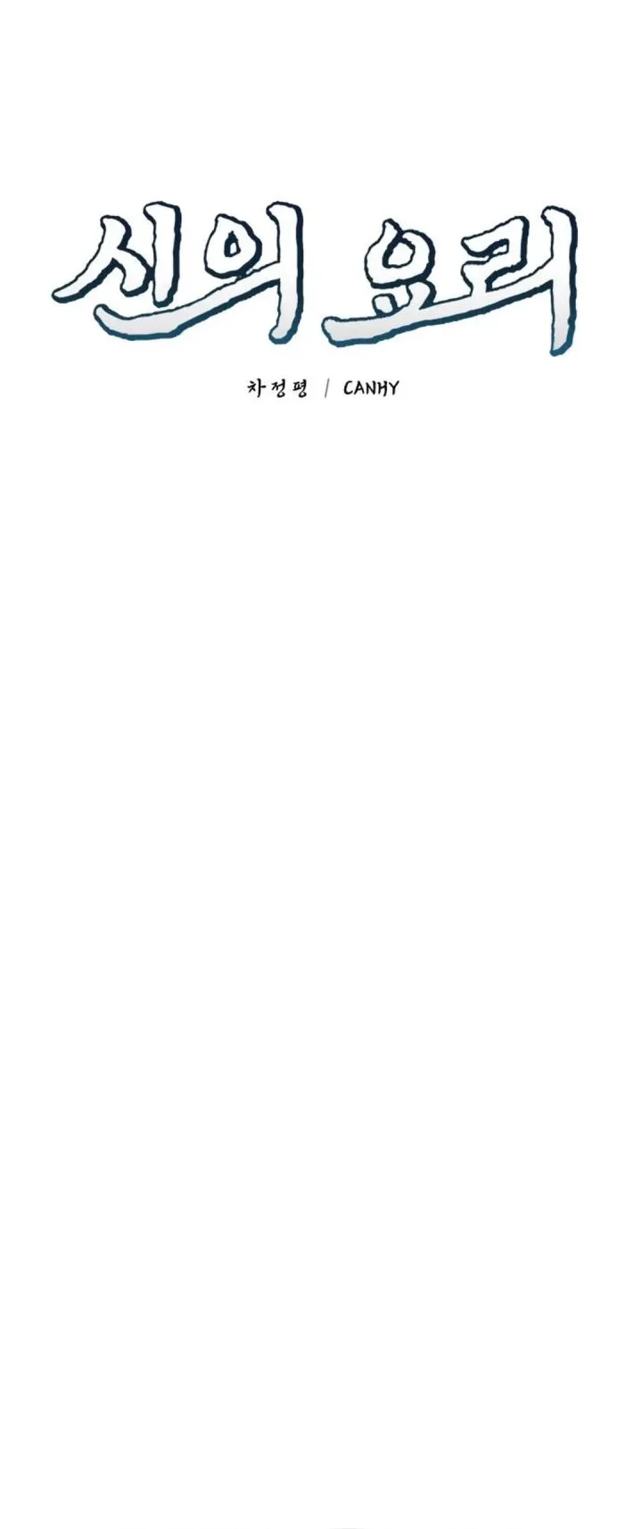 God’s Cooking Chapter 34 Gambar 25