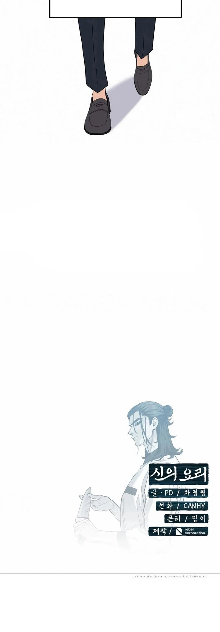 God’s Cooking Chapter 4 Gambar 64