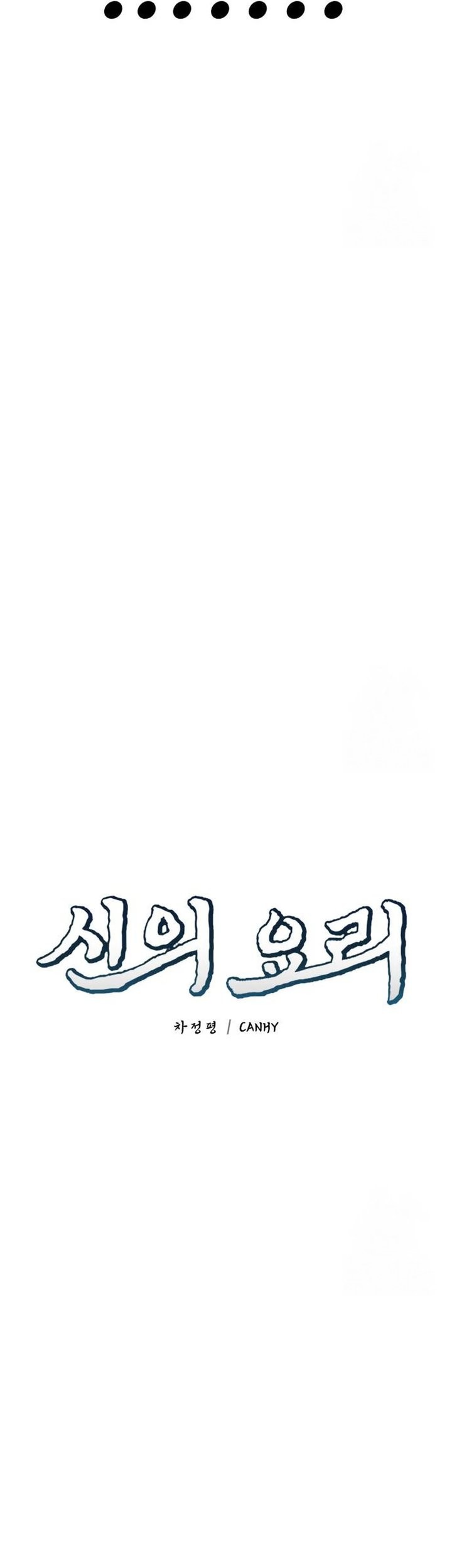 God’s Cooking Chapter 7 Gambar 9