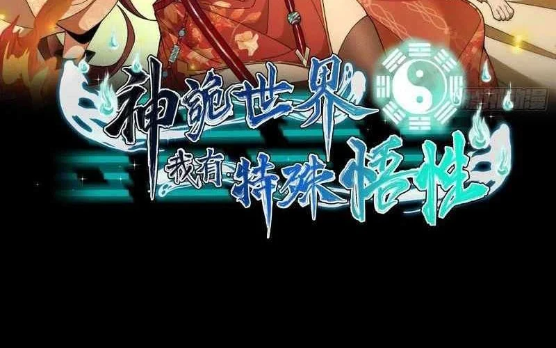 Godly Strange World, I Possess Unique Enlightment Chapter 14 Gambar 30