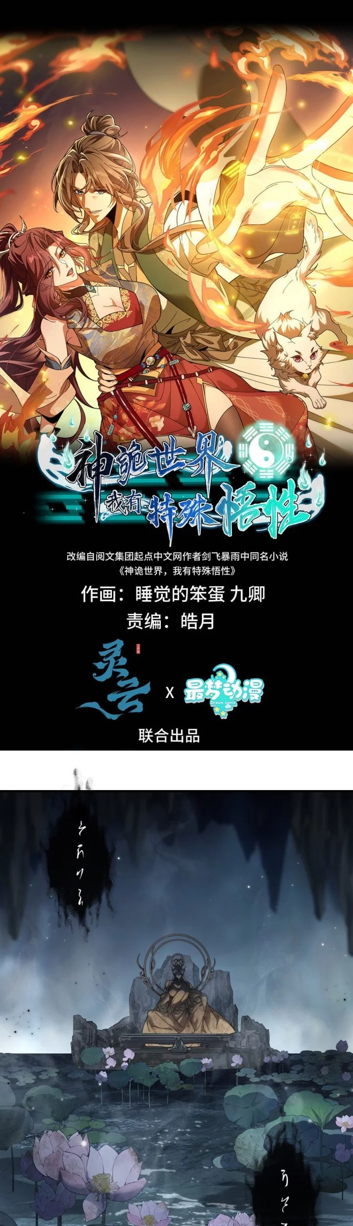 Godly Strange World, I Possess Unique Enlightment Chapter 1 Gambar 3