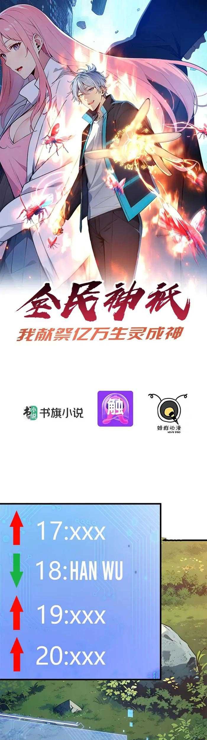 Manhua Gods of All People: I Sacrificed Hundreds of Millions of Living Beings To Become a God Chapter 18 gambar nomor 2