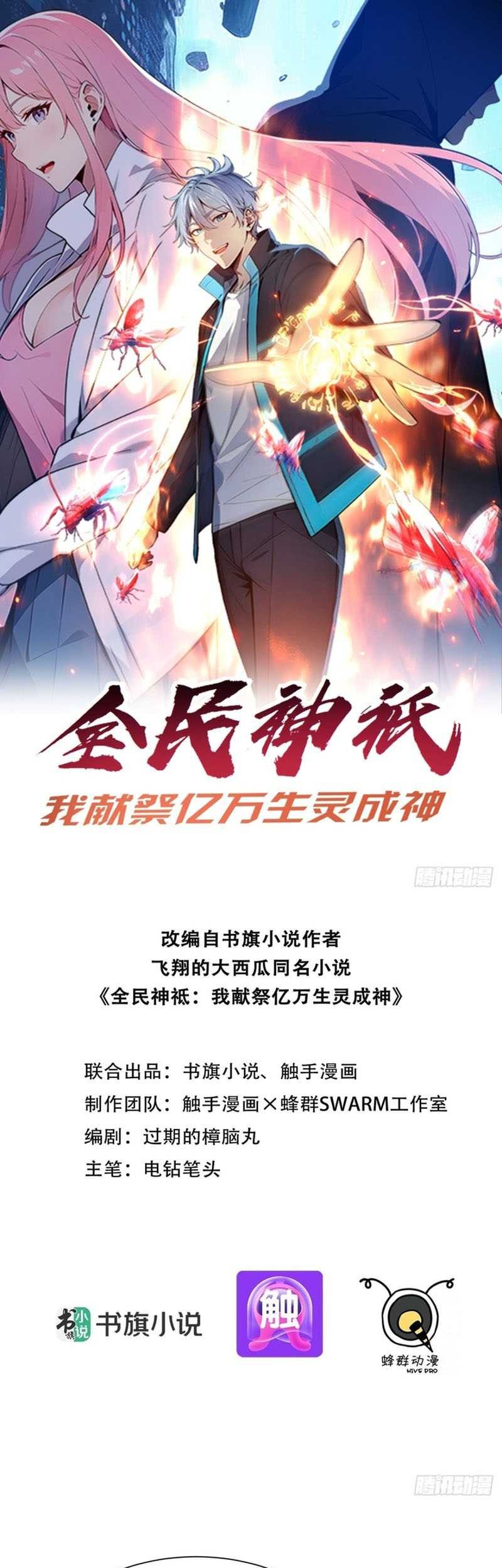 Manhua Gods of All People: I Sacrificed Hundreds of Millions of Living Beings To Become a God Chapter 22 gambar nomor 2