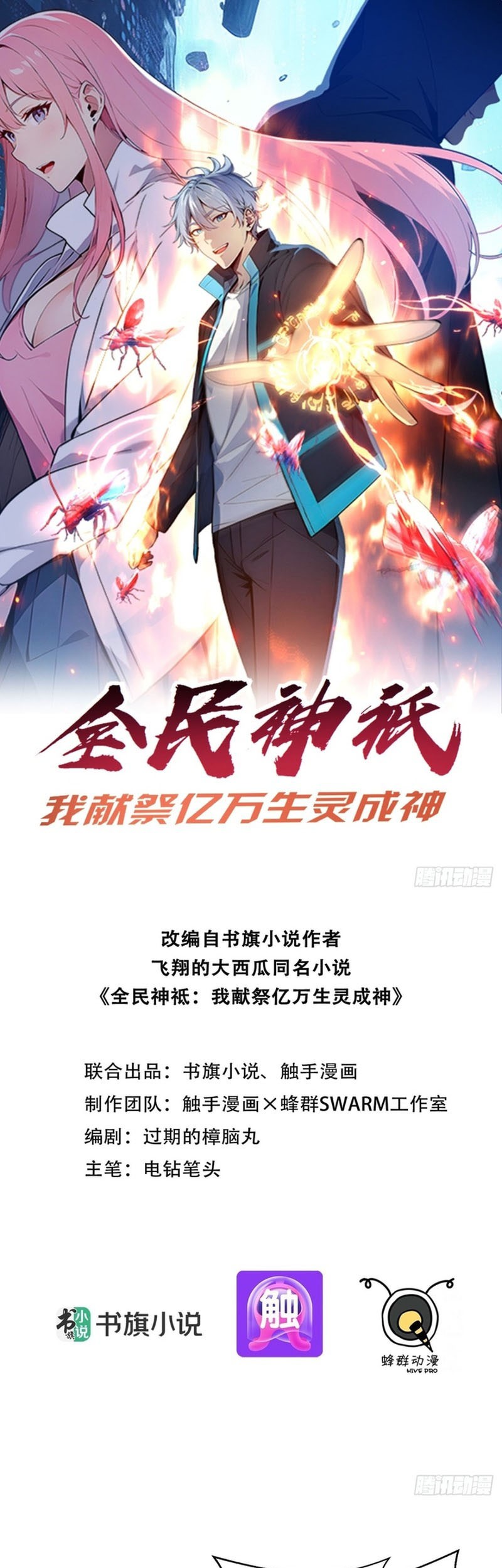 Manhua Gods of All People: I Sacrificed Hundreds of Millions of Living Beings To Become a God Chapter 23 gambar nomor 2