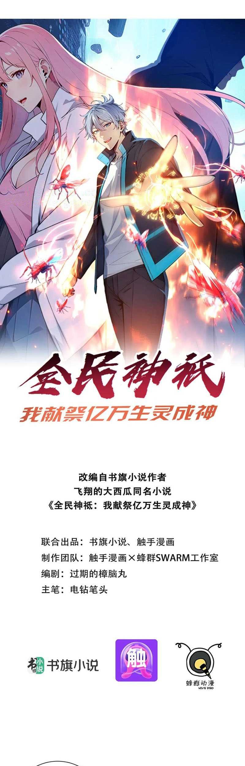 Manhua Gods of All People: I Sacrificed Hundreds of Millions of Living Beings To Become a God Chapter 36 gambar nomor 2