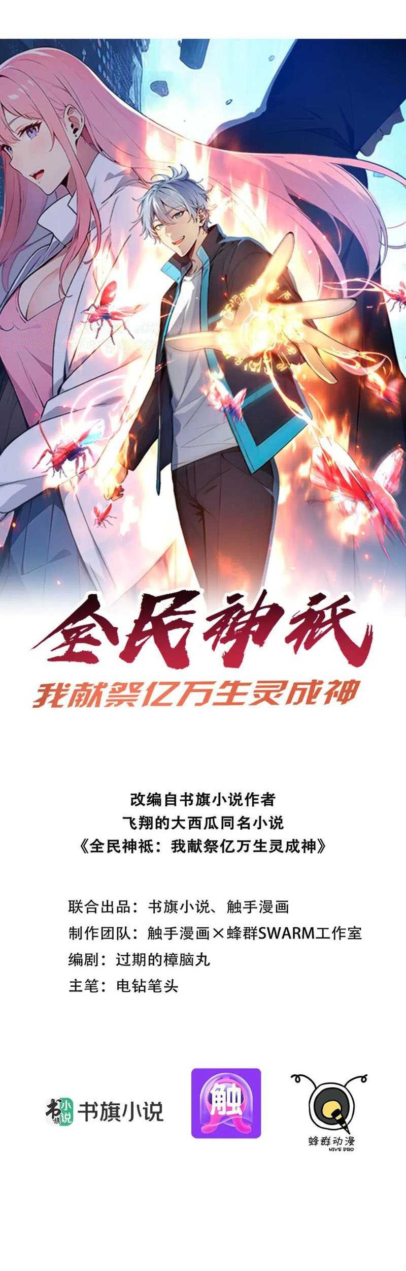 Manhua Gods of All People: I Sacrificed Hundreds of Millions of Living Beings To Become a God Chapter 37 gambar nomor 2