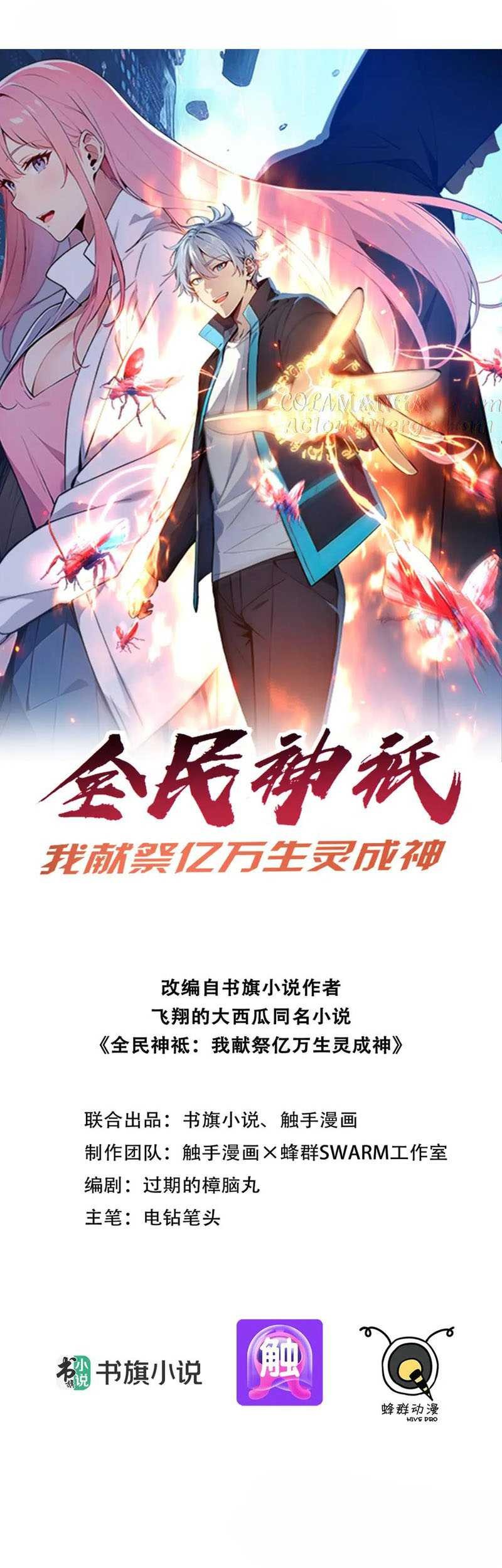Manhua Gods of All People: I Sacrificed Hundreds of Millions of Living Beings To Become a God Chapter 39 gambar nomor 2