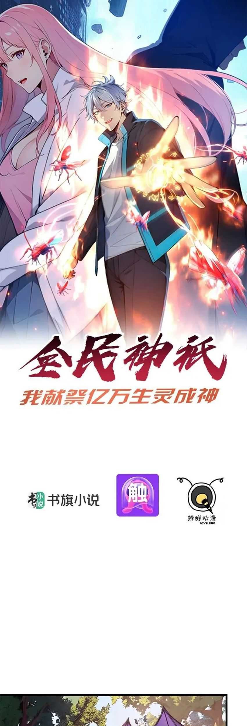 Manhua Gods of All People: I Sacrificed Hundreds of Millions of Living Beings To Become a God Chapter 46 gambar nomor 2