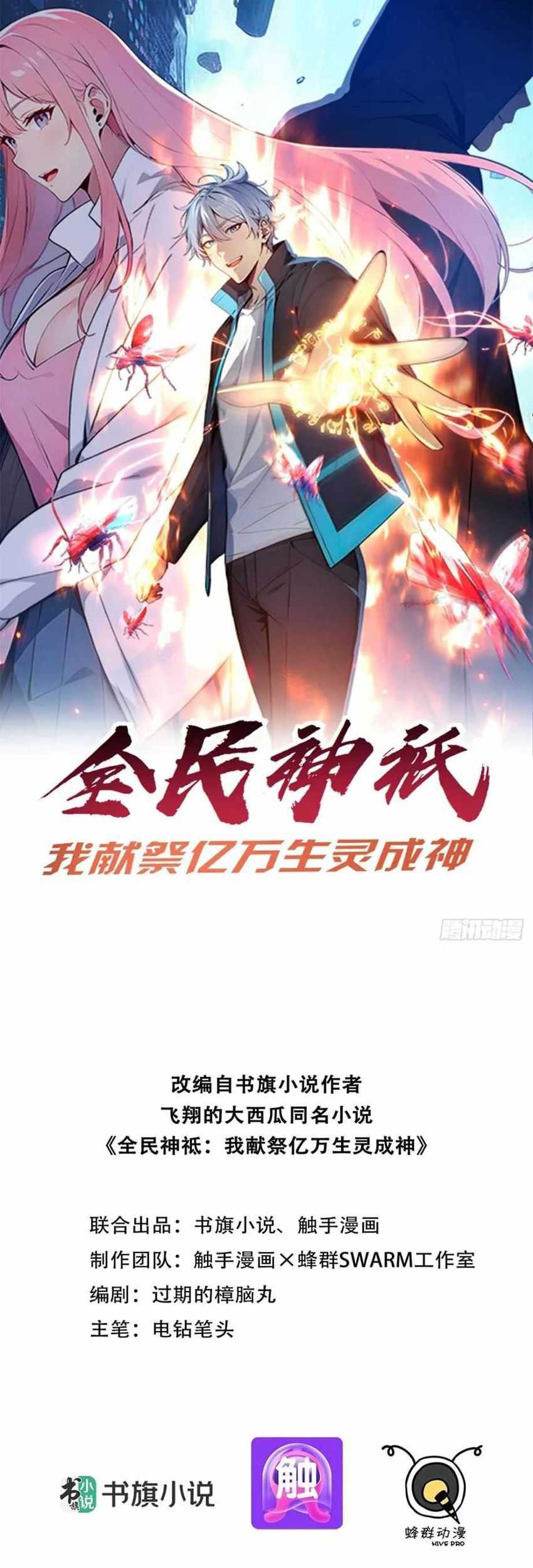 Manhua Gods of All People: I Sacrificed Hundreds of Millions of Living Beings To Become a God Chapter 41 gambar nomor 2