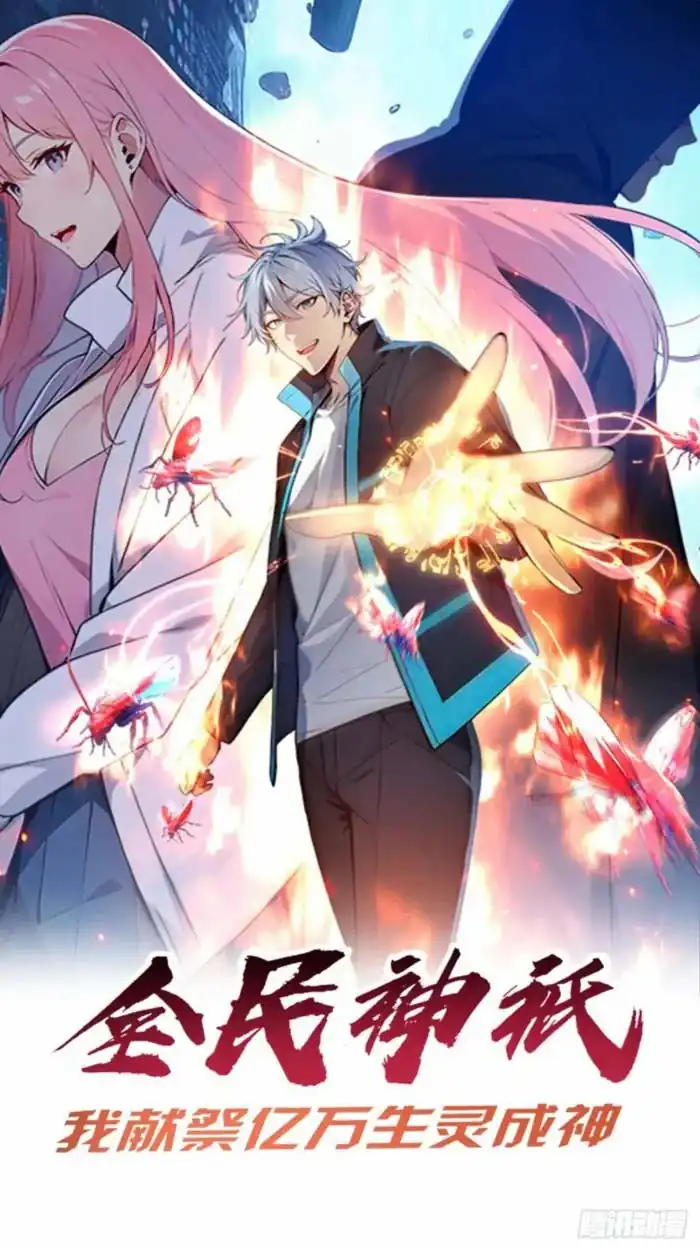 Manhua Gods of All People: I Sacrificed Hundreds of Millions of Living Beings To Become a God Chapter 91 gambar nomor 2