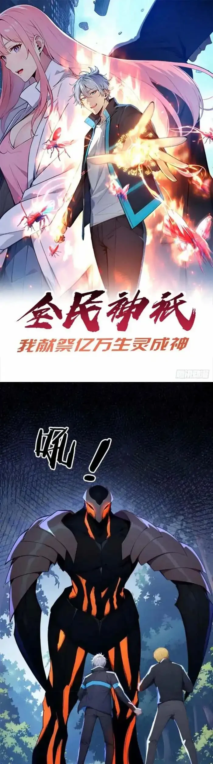 Manhua Gods of All People: I Sacrificed Hundreds of Millions of Living Beings To Become a God Chapter 93 gambar nomor 2