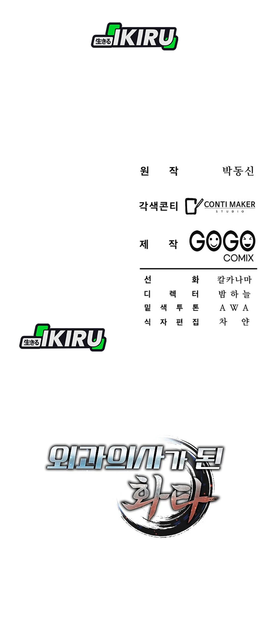 Hu Tao Becomes a Surgeon Chapter 42 Gambar 72