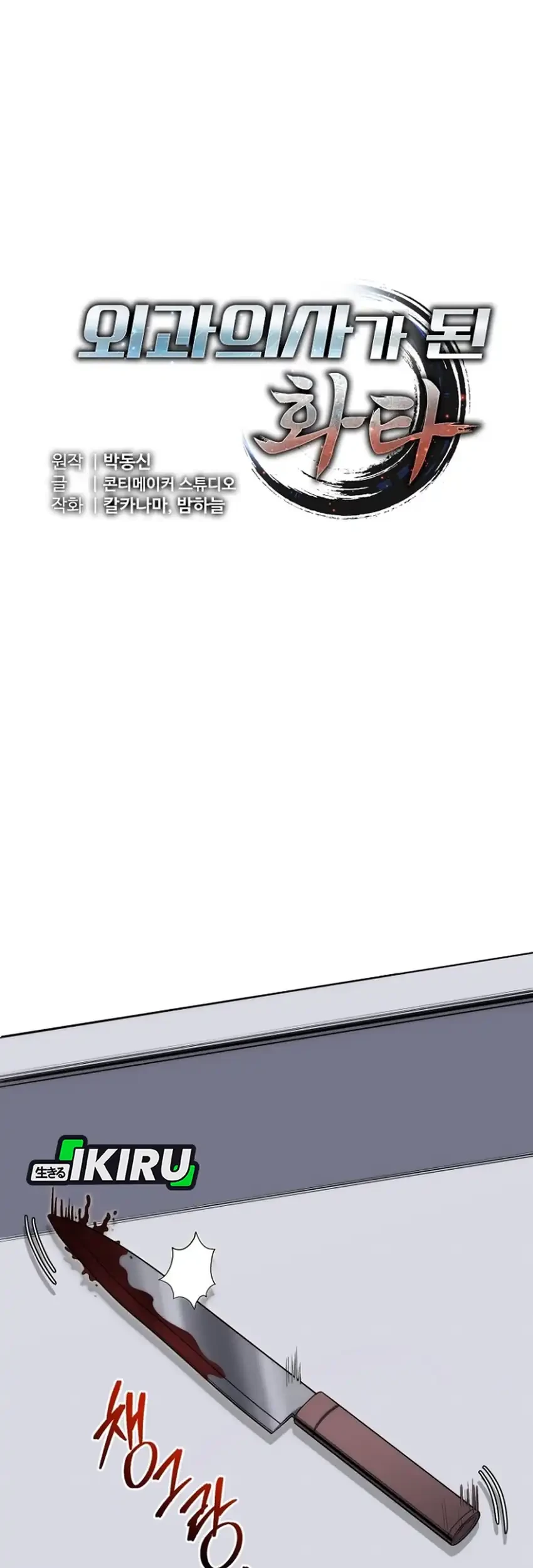 Hu Tao Becomes a Surgeon Chapter 45 Gambar 17