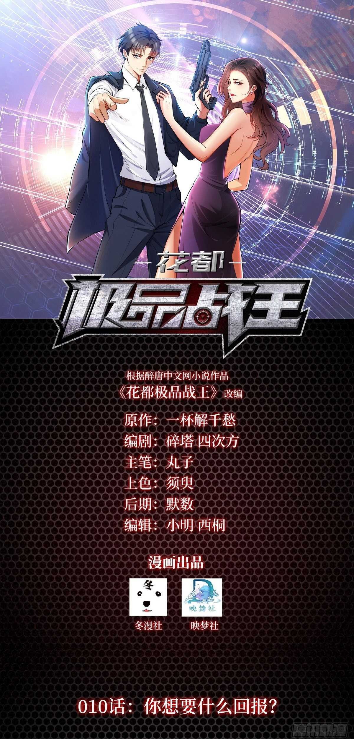 Manhua Huadu Need War king Chapter 11 gambar nomor 2