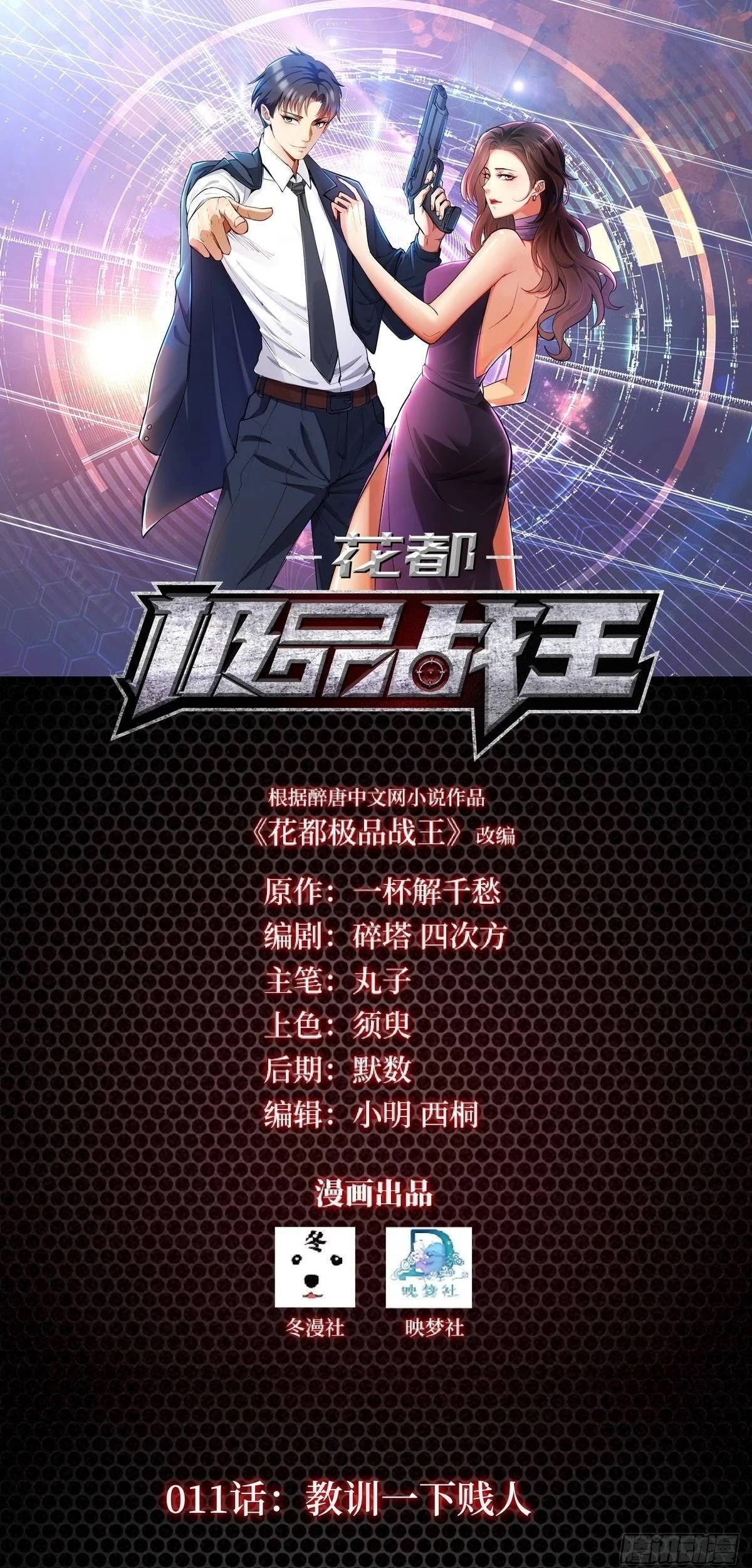 Manhua Huadu Need War king Chapter 12 gambar nomor 2