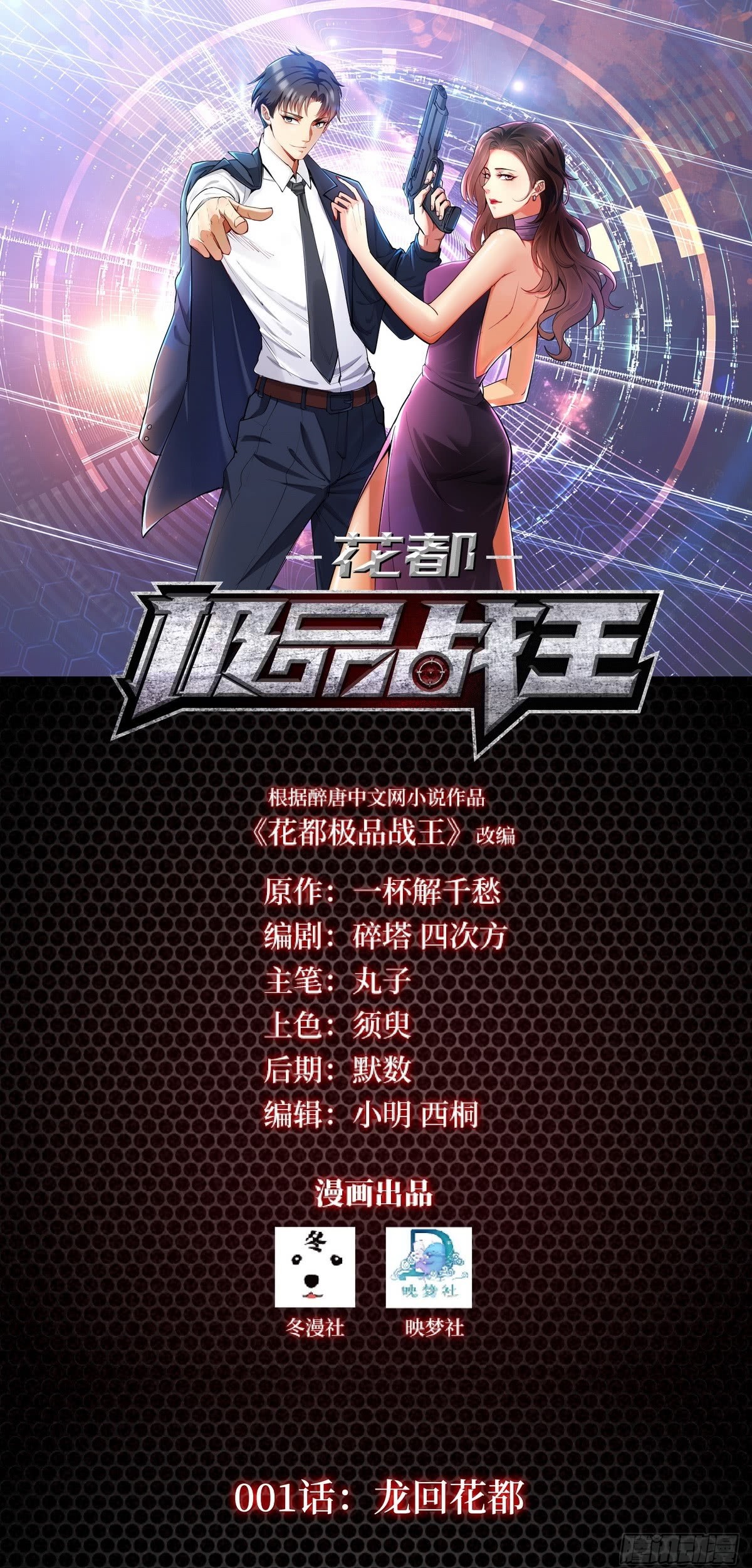 Manhua Huadu Need War king Chapter 2 gambar nomor 2