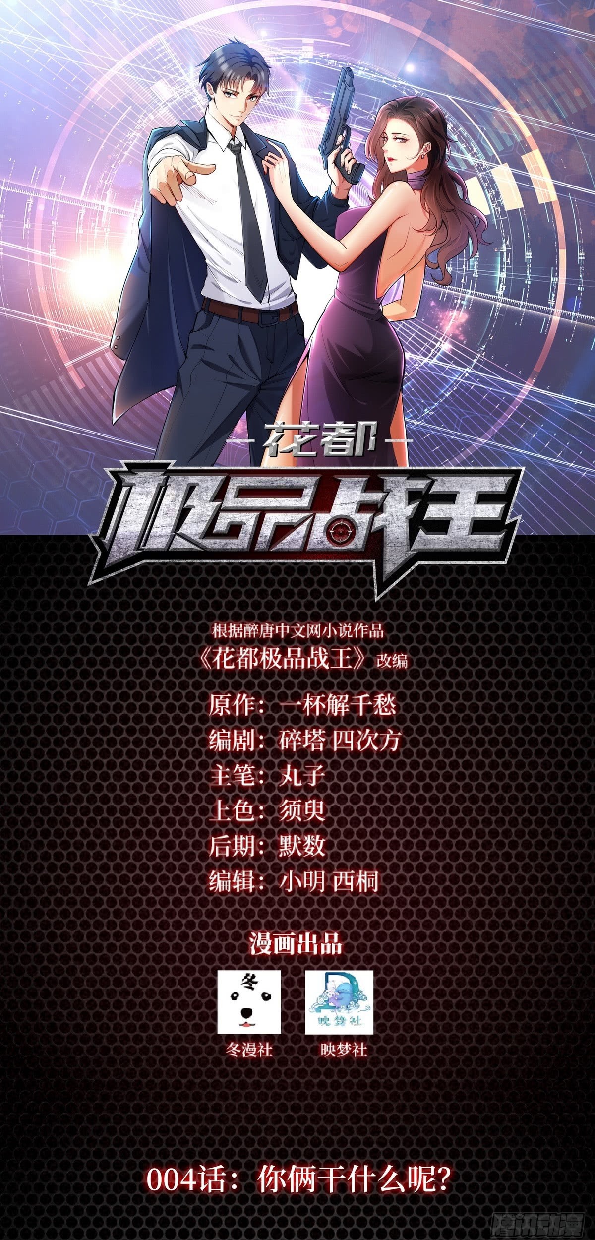 Manhua Huadu Need War king Chapter 5 gambar nomor 2