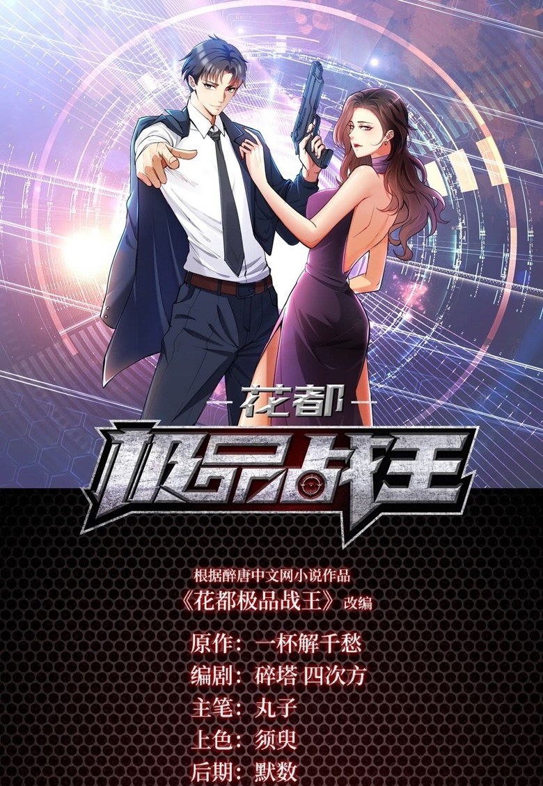 Manhua Huadu Need War king Chapter 7 gambar nomor 2