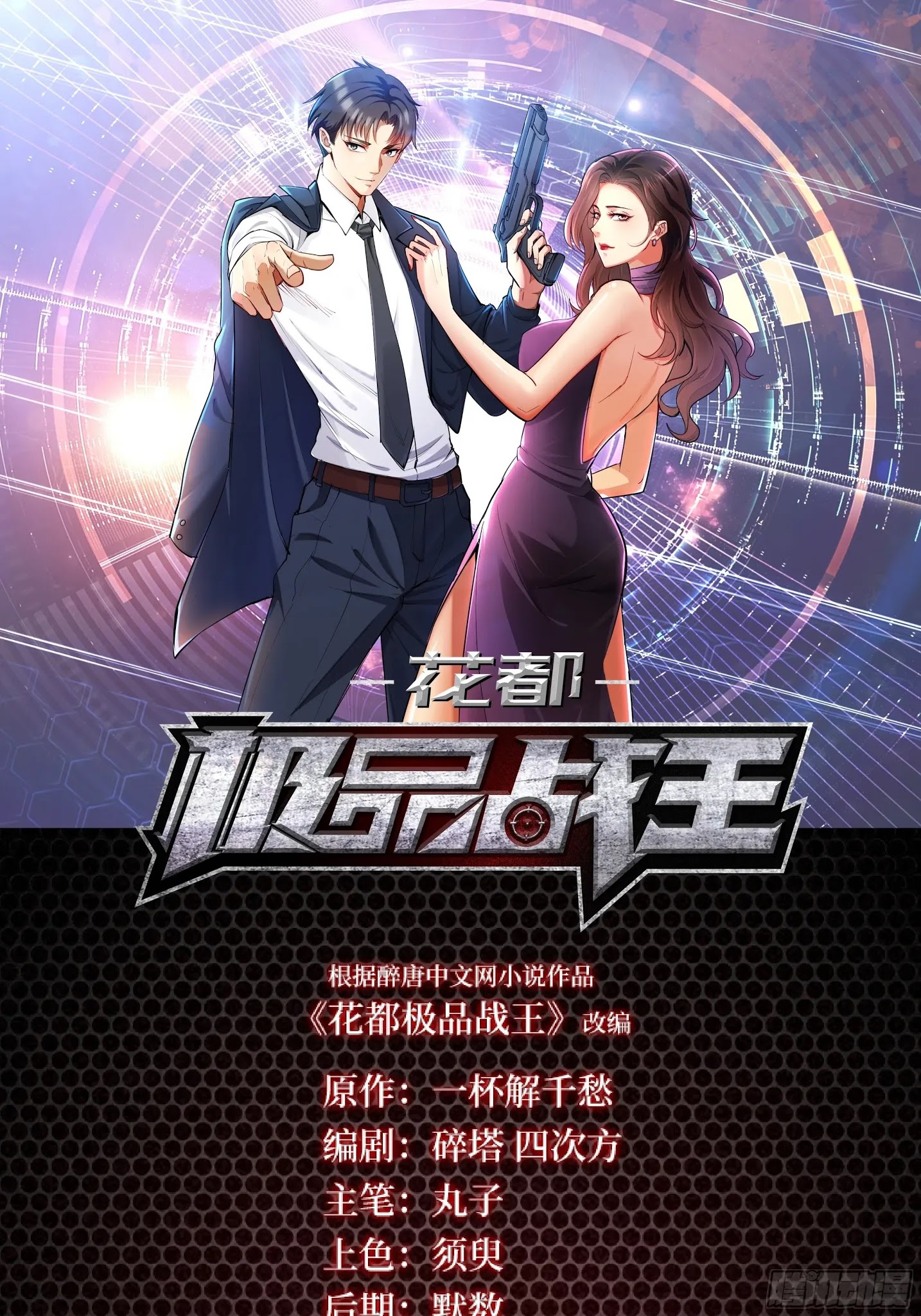 Manhua Huadu Need War king Chapter 9 gambar nomor 2