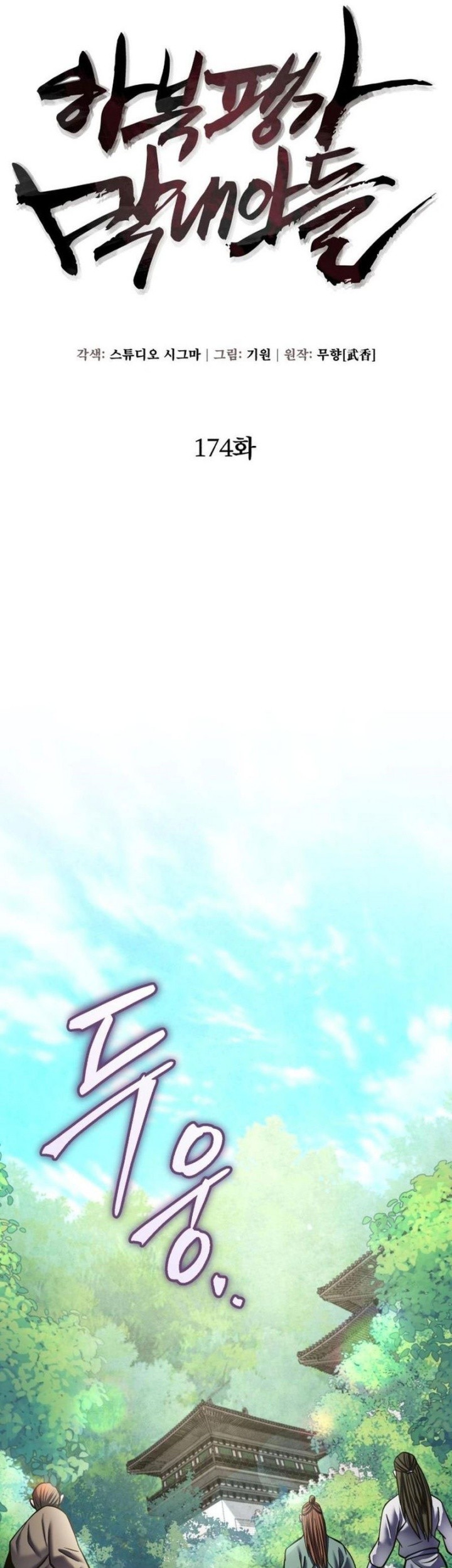 Ha Buk Paeng’s Youngest Son Chapter 174 Gambar 19