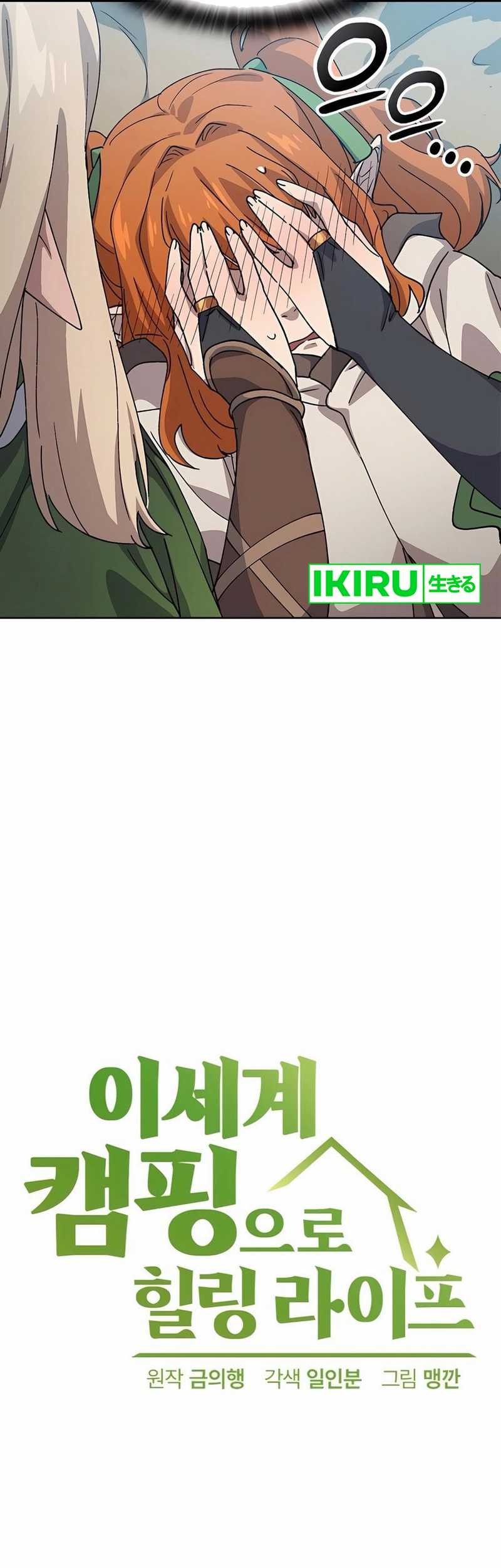 Healing Life Through Camping in Another World Chapter 62 Gambar 9