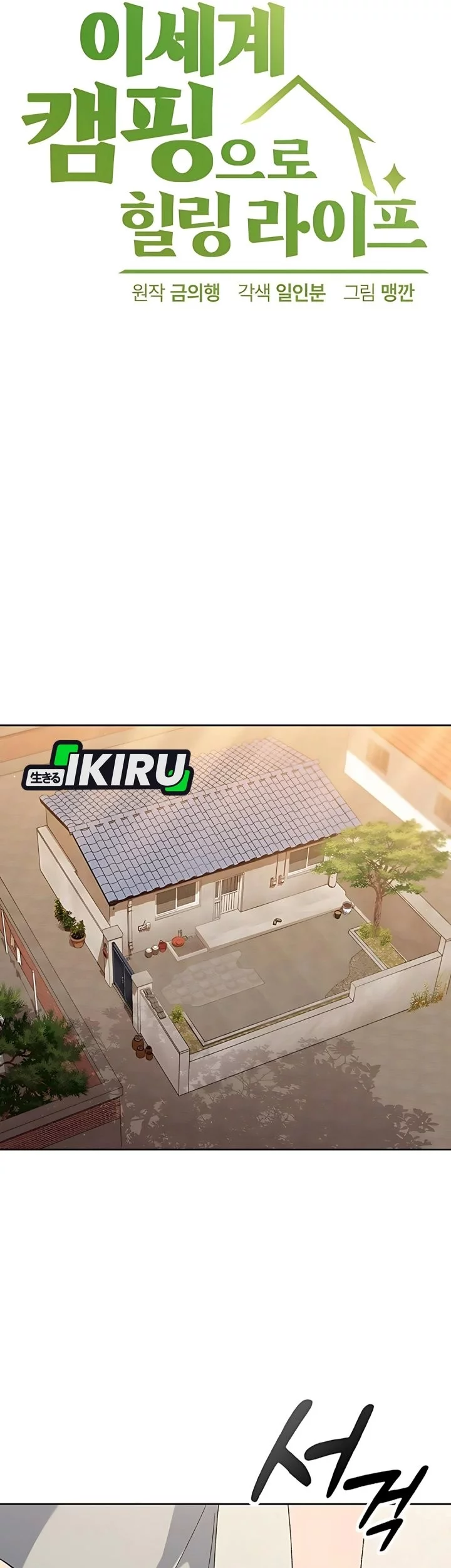 Healing Life Through Camping in Another World Chapter 76 Gambar 7